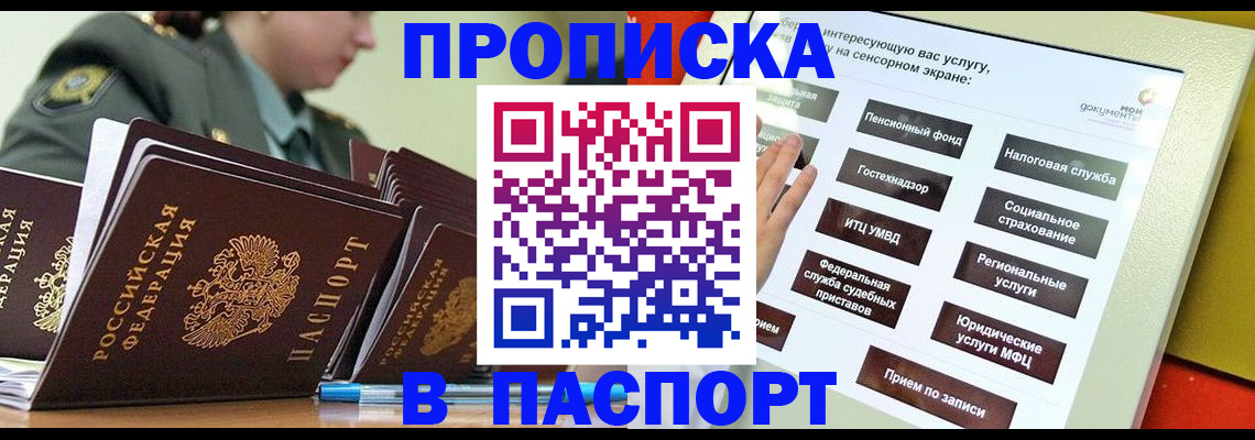 прописка регистрация в Прохладном