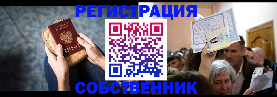 прописка в квартире в Прохладном