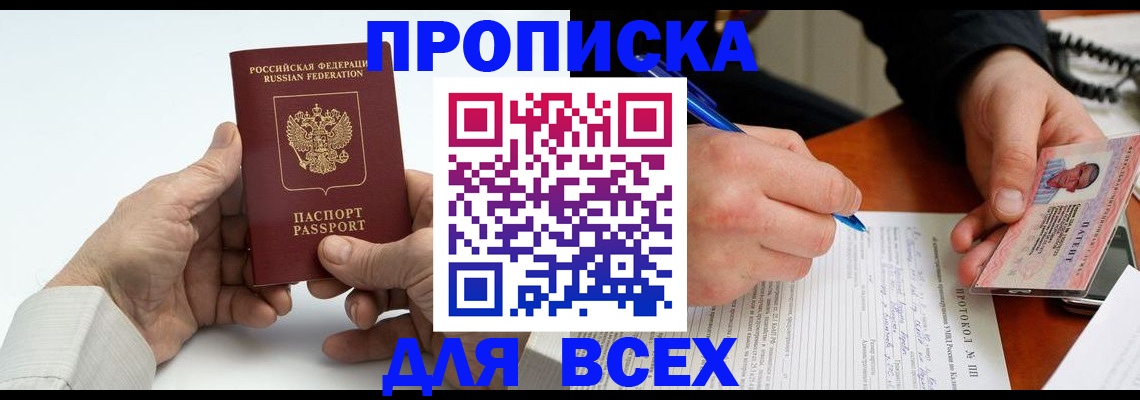 временная регистрация купить в Прохладном