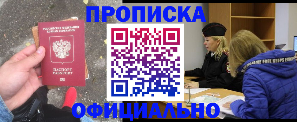 прописка в квартире в Прохладном