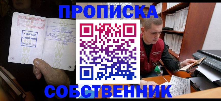 временная регистрация для всех в Прохладном