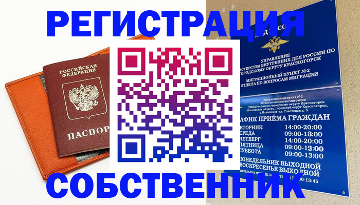 временная регистрация 2025 в Прохладном