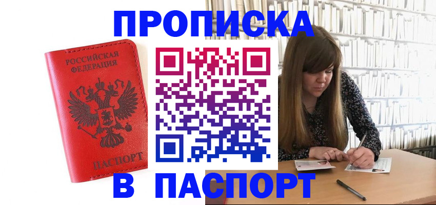 временная регистрация недорого в Прохладном
